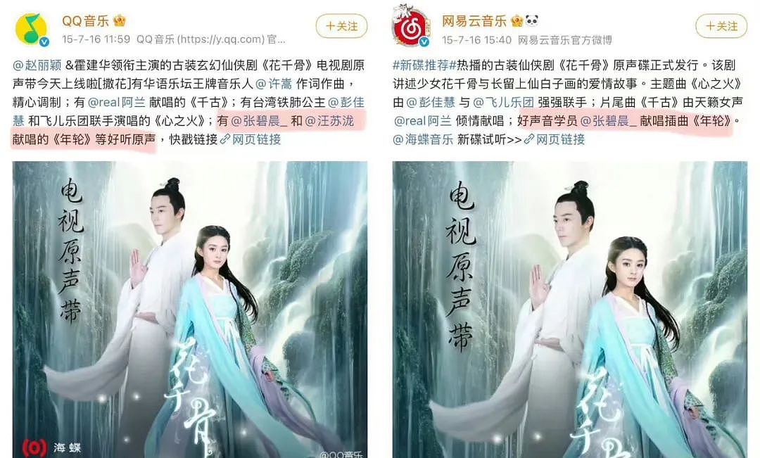 汪苏泷张碧晨的《年轮》之争，好多疑点（组图） - 10