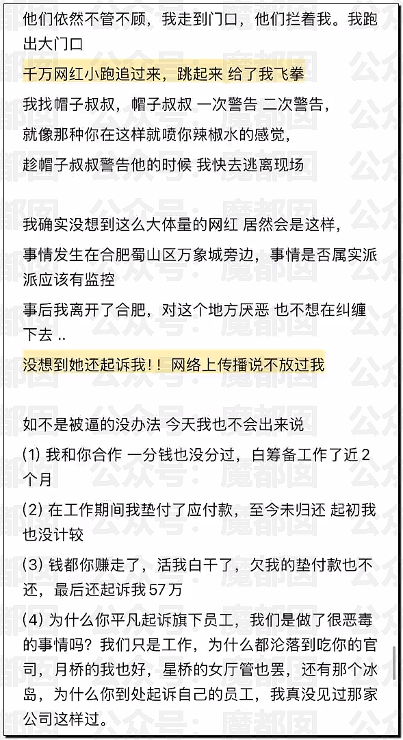 热搜第一！堵门、辱骂、打人…旺仔小乔被前员工同事曝光真身（视频/组图） - 28