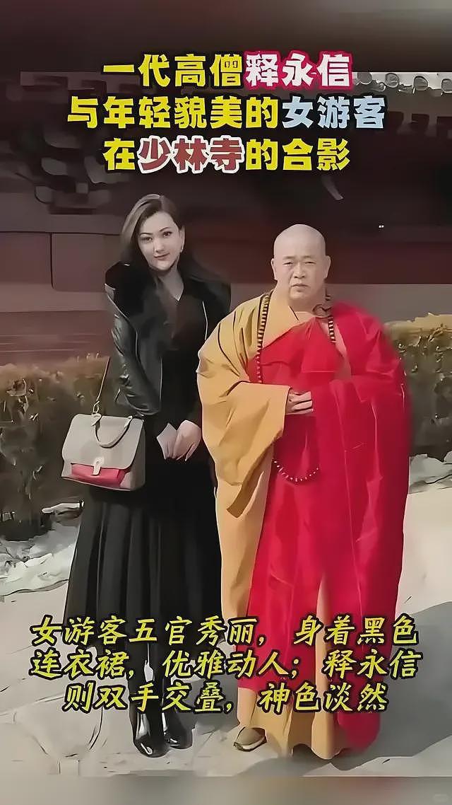港媒视角下的释永信：双重户口，私生活混乱，真实身高不到1米6（组图） - 13