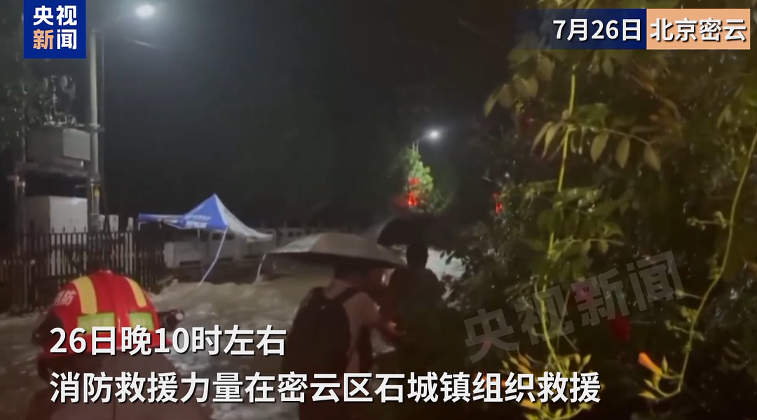 最大降雨量超300毫米！北京密云特大暴雨，部分村庄被淹，交通通信中断！气象分析师：列车效应”所致（组图） - 1