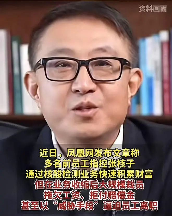 核酸大王报应来了！半年狂揽4.5亿，如今卸磨杀驴，遭前员工讨薪（组图） - 1