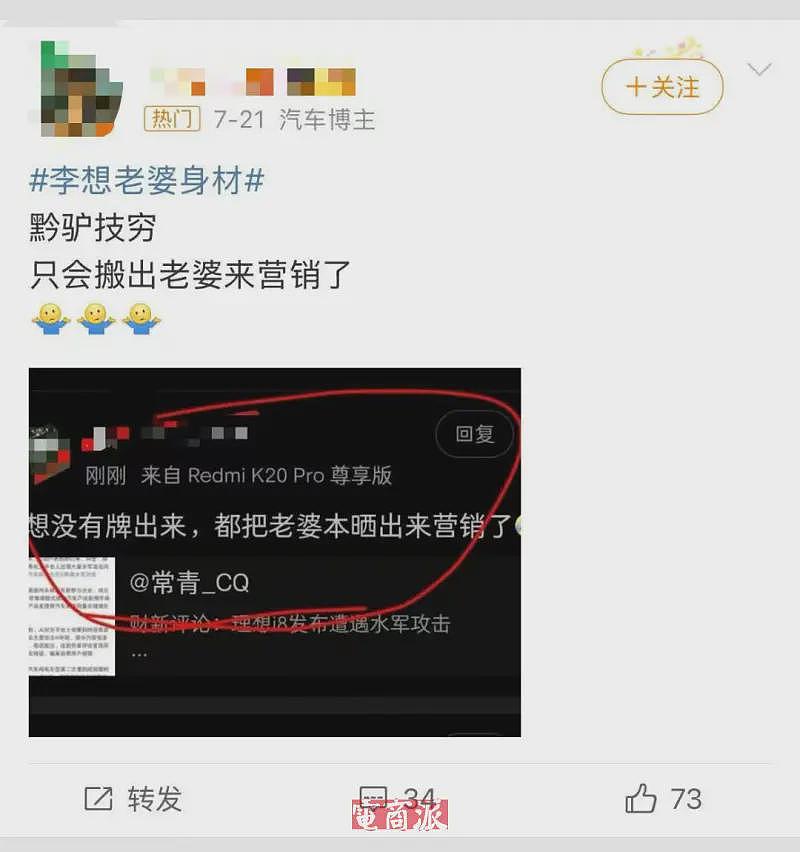 李想靠漂亮老婆冲上热搜,网友:学到刘强东精髓了(组图) - 4