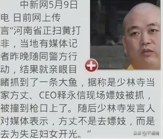 传释永信被带走，少林寺和嵩山景区管委会因分钱积怨已久（组图） - 11