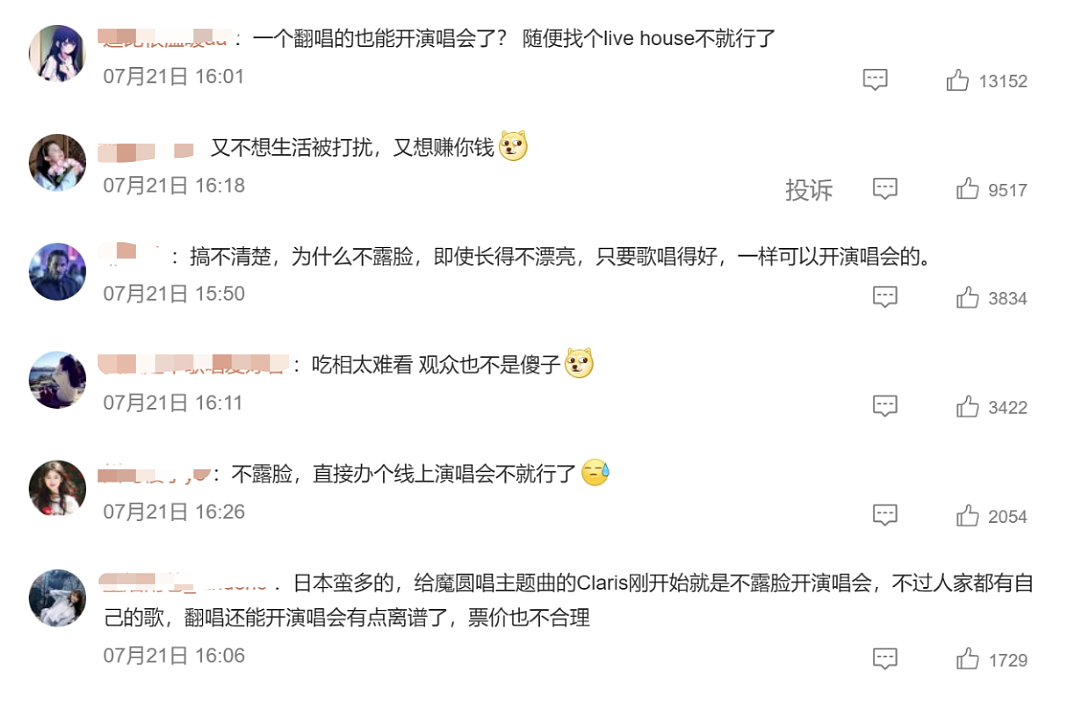 “这离谱的网红演唱会都敢卖近1000块,原谅全内娱的歌手了”(组图) - 5
