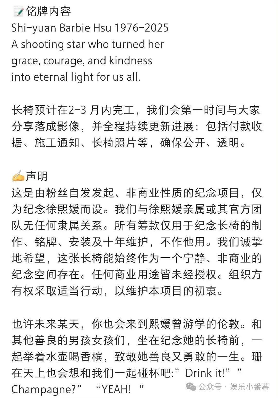 大S纪念长椅在英国伦敦落成，纪念铭牌曝光（组图） - 4