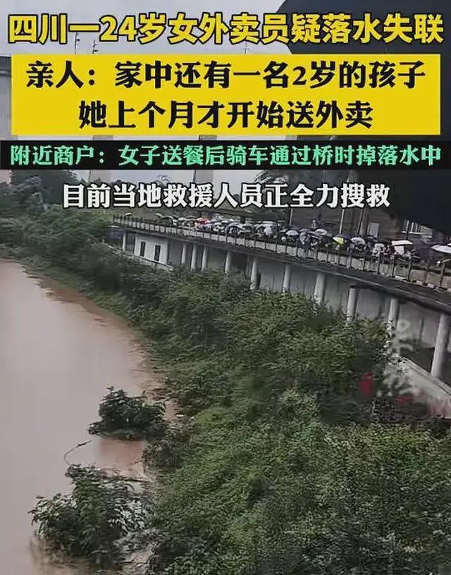 美女外卖员溺亡后续,孩子才两岁!正脸曝光肤白貌美,老公遭众斥(组图) - 3