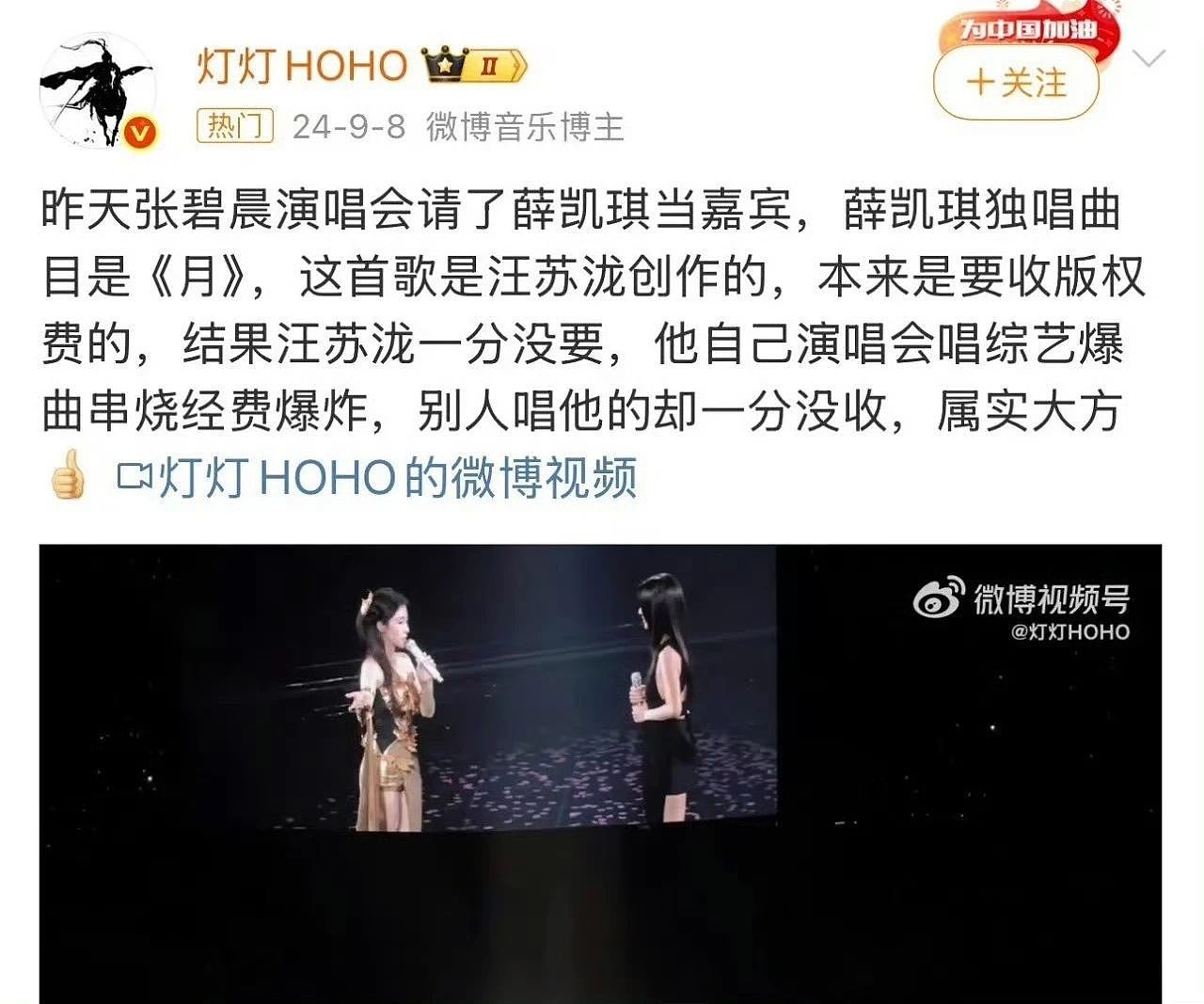 汪苏泷张碧晨的《年轮》之争，好多疑点（组图） - 16