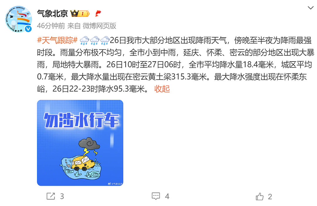最大降雨量超300毫米！北京密云特大暴雨，部分村庄被淹，交通通信中断！气象分析师：列车效应”所致（组图） - 8