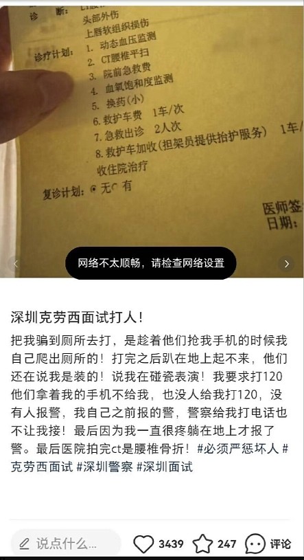 女子称到深圳克劳西求职遭面试官打致骨折！网友爆料涉事老板是福田政协委员（组图） - 2