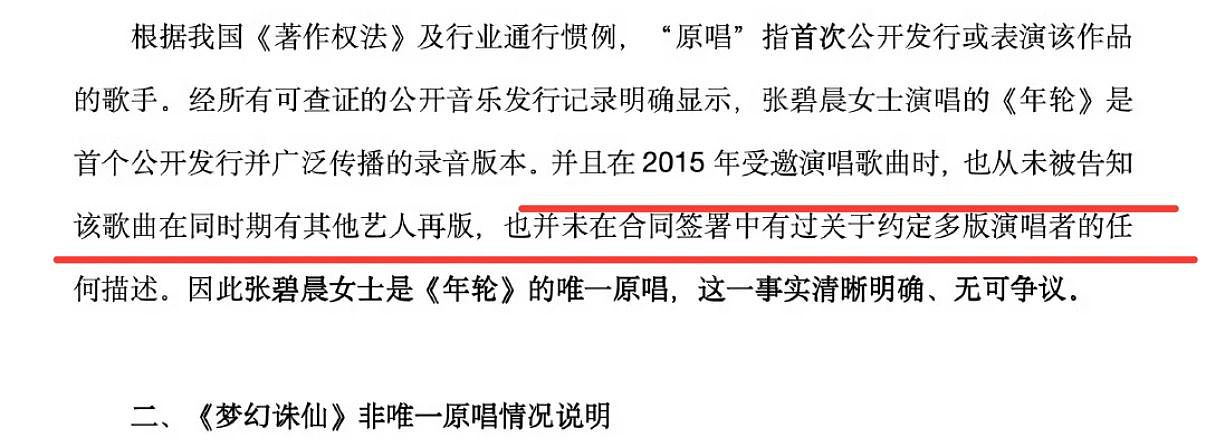 汪苏泷张碧晨的《年轮》之争，好多疑点（组图） - 13