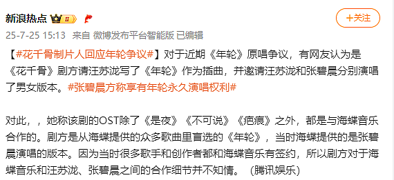 汪苏泷张碧晨的《年轮》之争，好多疑点（组图） - 8
