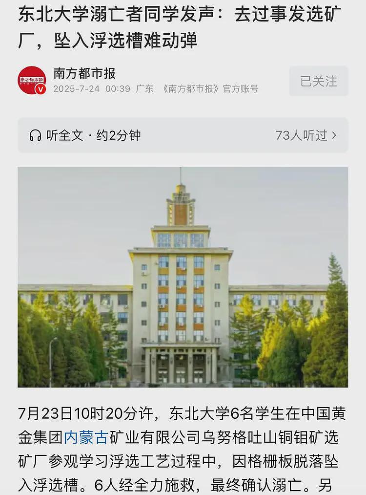 溺亡学生赔偿金约590万，6名母亲眼泪哭干，前往东北大学（组图） - 5