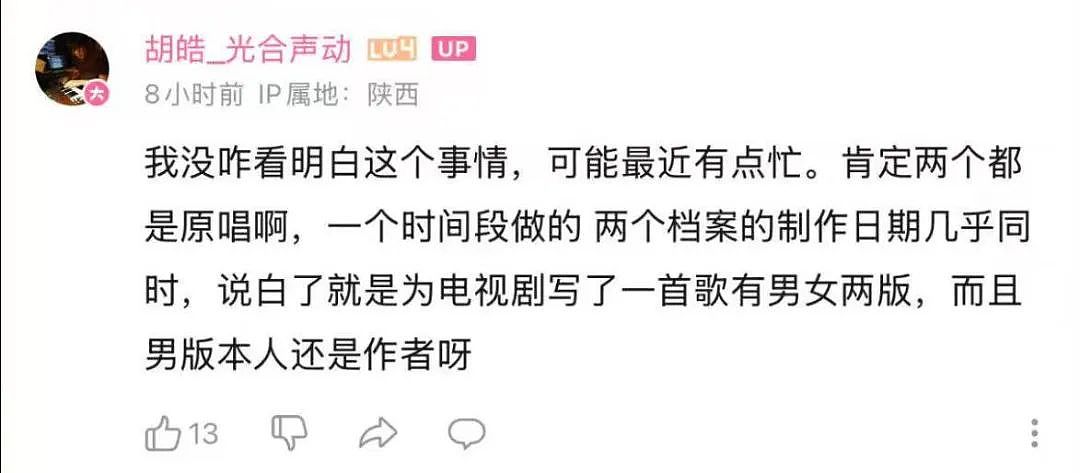 汪苏泷张碧晨的《年轮》之争，好多疑点（组图） - 9