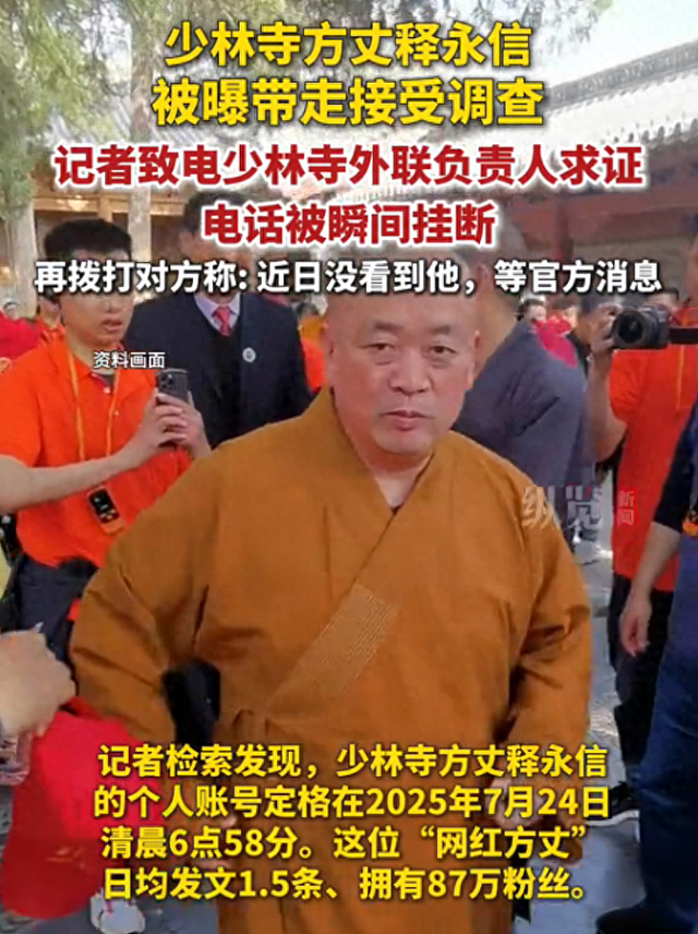 港媒视角下的释永信：双重户口，私生活混乱，真实身高不到1米6（组图） - 1