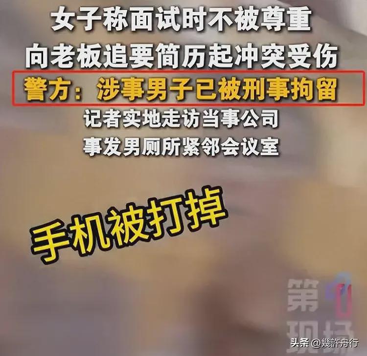 女子曝面试被打后续！涉事男被刑拘，老板黑料被扒，越扒越有（组图） - 1