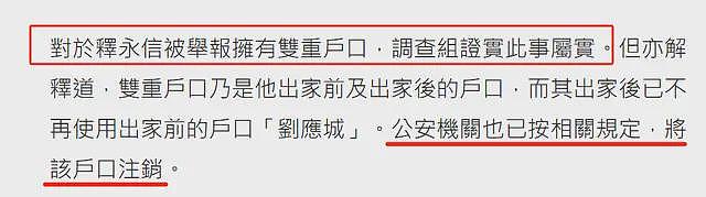 港媒视角下的释永信：双重户口，私生活混乱，真实身高不到1米6（组图） - 9