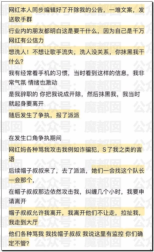 热搜第一！堵门、辱骂、打人…旺仔小乔被前员工同事曝光真身（视频/组图） - 27