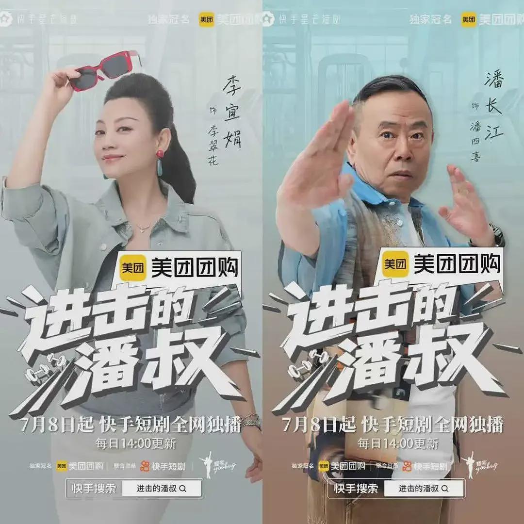 潘长江勇闯短剧圈，上演“豪门阔太爱上做保洁的我“（组图） - 6