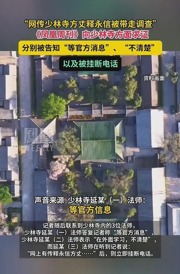 曝释永信被带走调查，1件袈裟16万，1串佛珠过亿，他到底多有钱？（组图） - 2