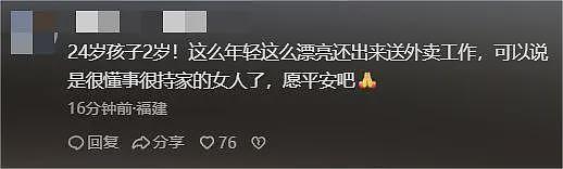 24岁漂亮女外卖员失联后续!居民爆料:尸体自己漂回家(组图) - 2