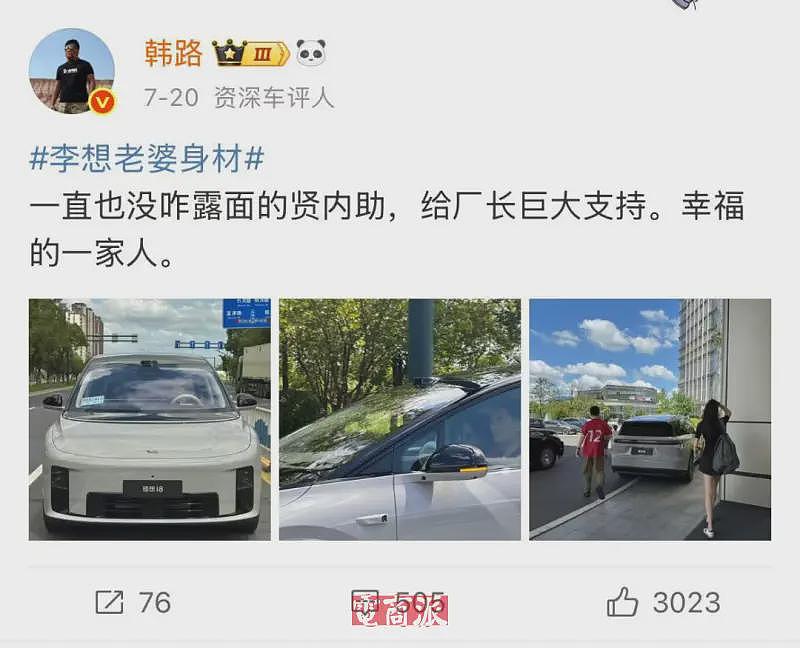 李想靠漂亮老婆冲上热搜,网友:学到刘强东精髓了(组图) - 3