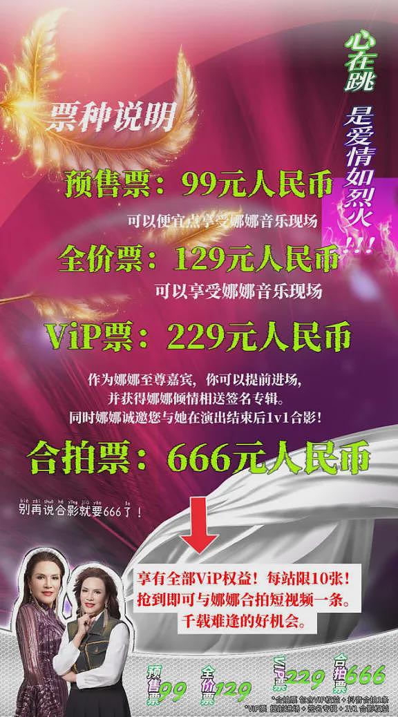 “这离谱的网红演唱会都敢卖近1000块,原谅全内娱的歌手了”(组图) - 18