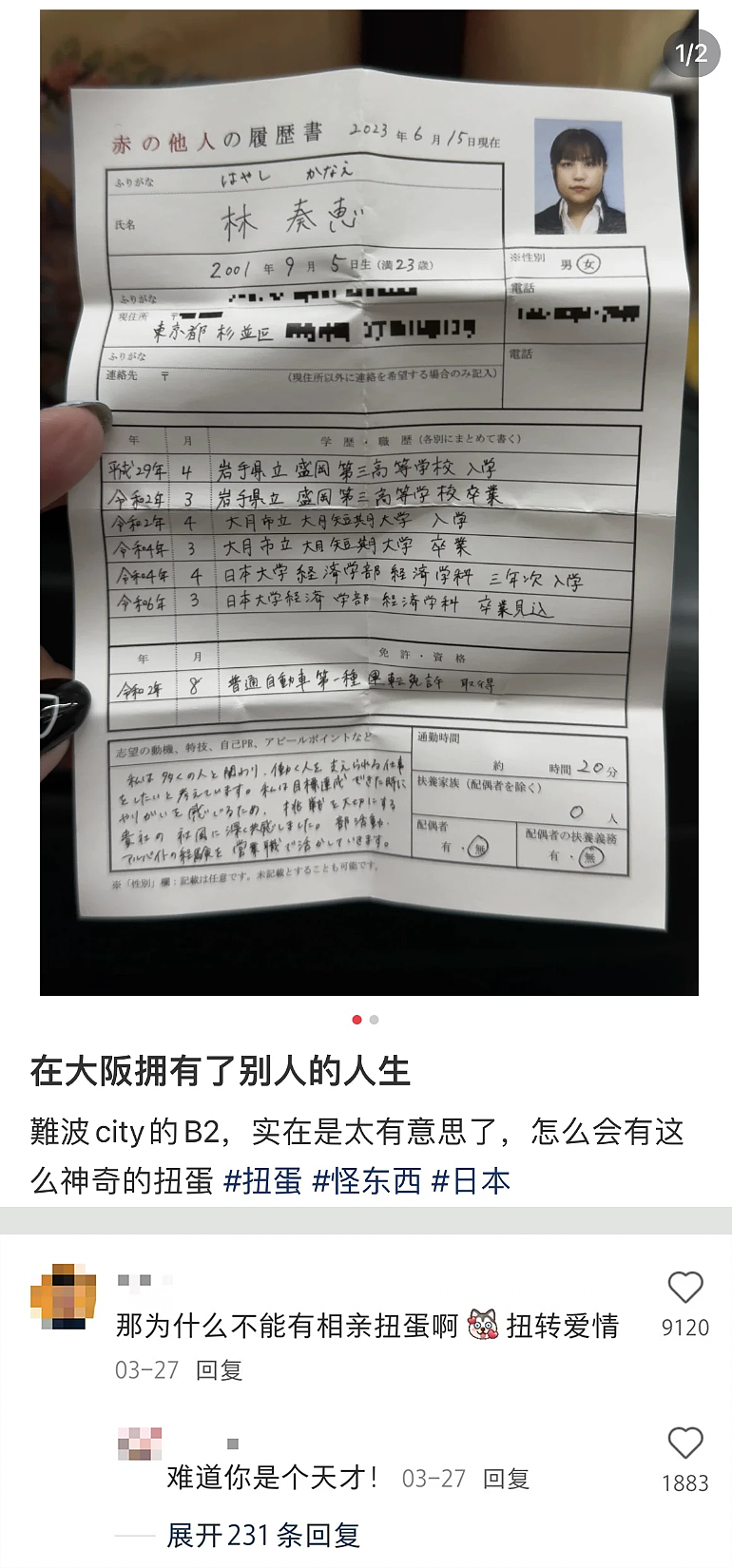 15元/次能抽到陌生男人证件照、通缉令甚至丁字裤，东亚社畜专属盲盒“真把我当日本人整”了？（组图） - 6