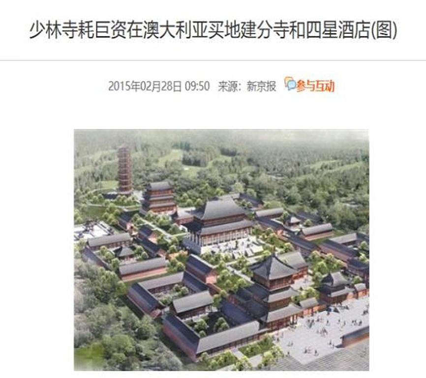 释永信被带走调查:是大和尚,更是商业奇才(组图) - 3