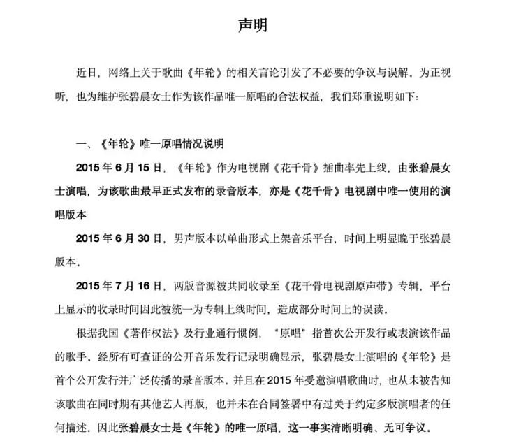 汪苏泷张碧晨的《年轮》之争，好多疑点（组图） - 5