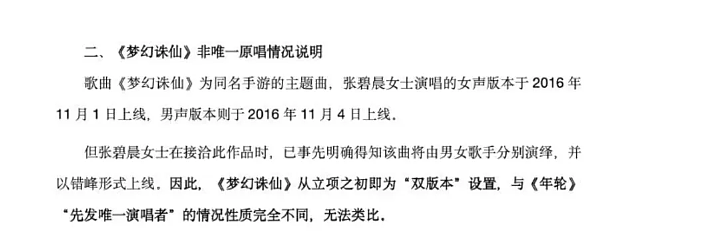 汪苏泷张碧晨的《年轮》之争，好多疑点（组图） - 12