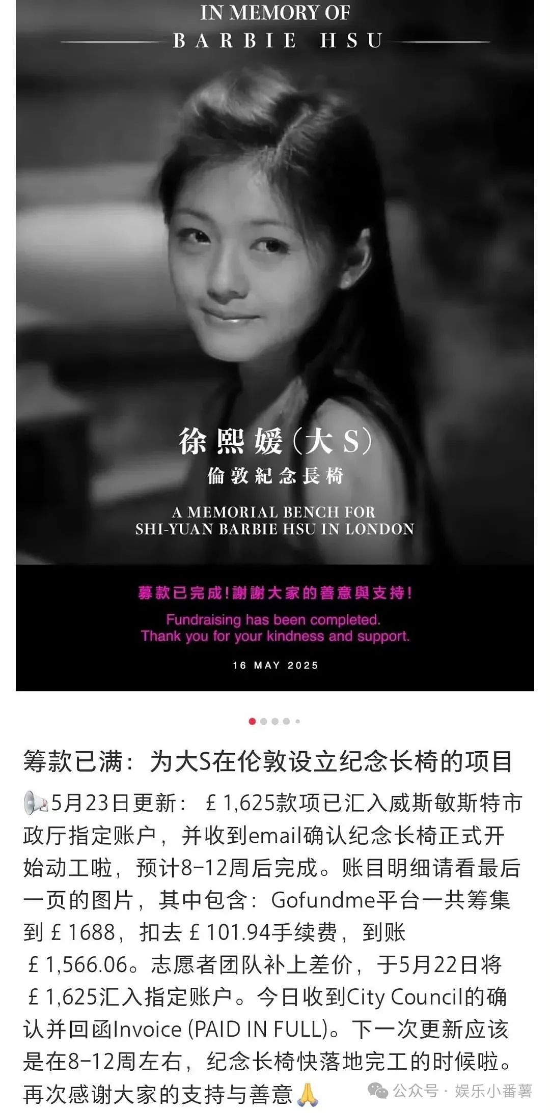 大S纪念长椅在英国伦敦落成，纪念铭牌曝光（组图） - 3