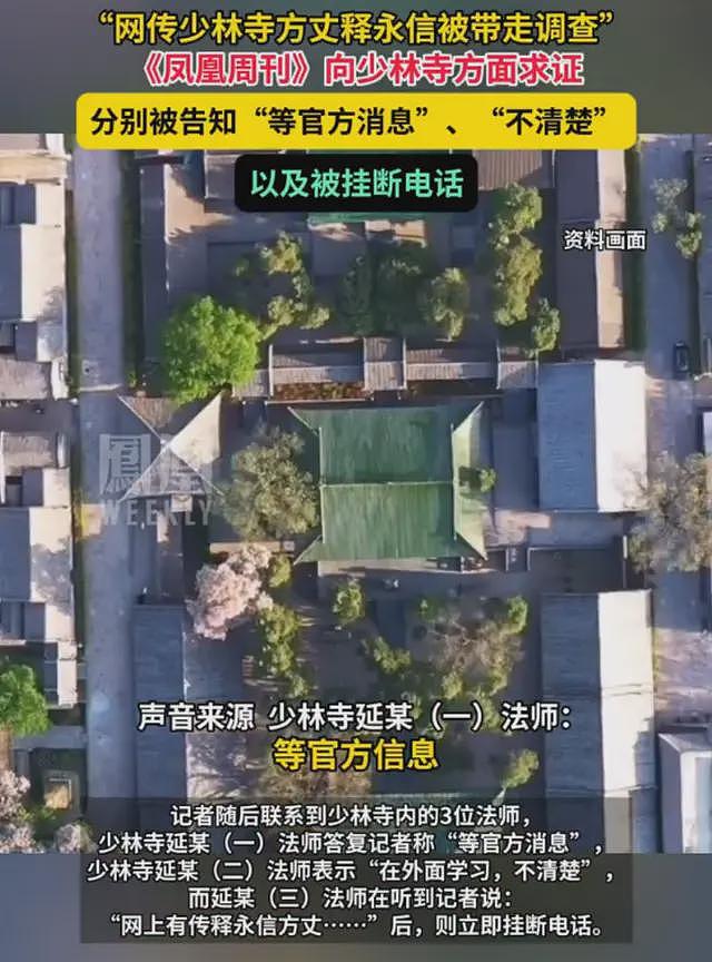 港媒视角下的释永信：双重户口，私生活混乱，真实身高不到1米6（组图） - 2