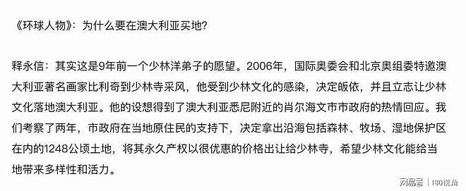 释永信被查,曾斥巨资在澳洲建分寺和四星级酒店!多次被曝娶妻生子国外买地(组图) - 8