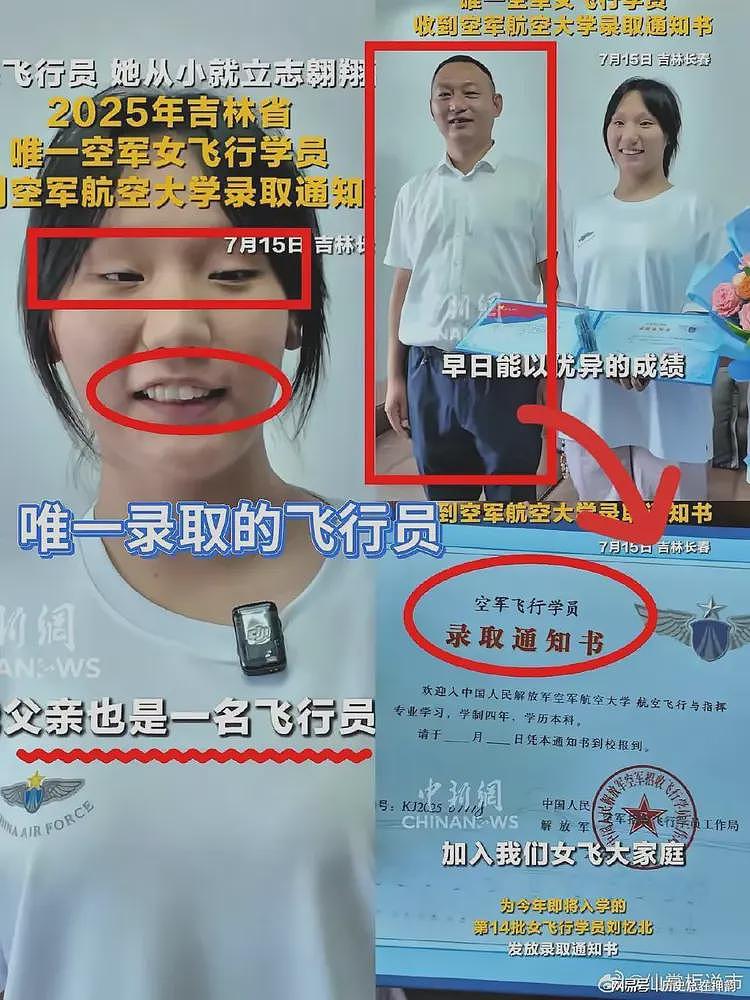 斗鸡眼能当飞行员吗？飞二代的录取结果遭网友质疑（组图） - 3