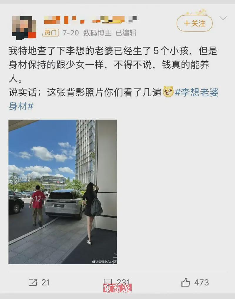 李想靠漂亮老婆冲上热搜,网友:学到刘强东精髓了(组图) - 2