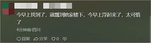 24岁漂亮女外卖员失联后续!居民爆料:尸体自己漂回家(组图) - 3