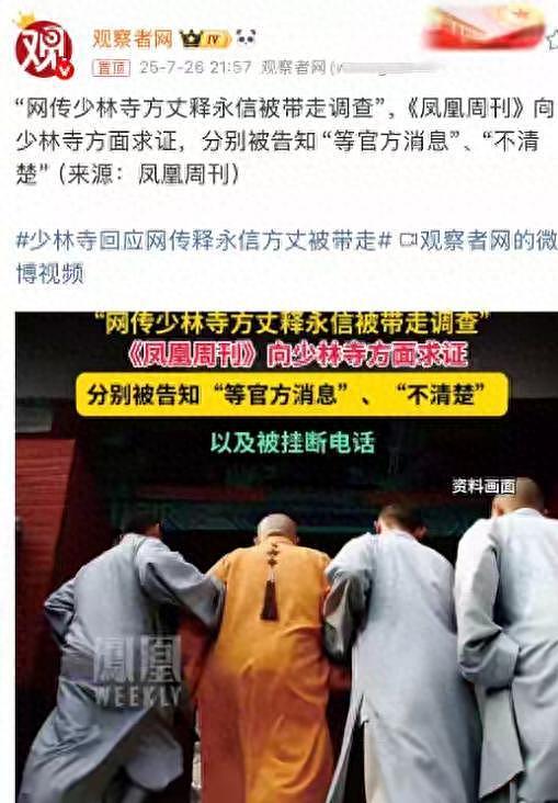 著名导演回应师父释永信被带走调查：两天前就找不到他，原因不明（组图） - 1