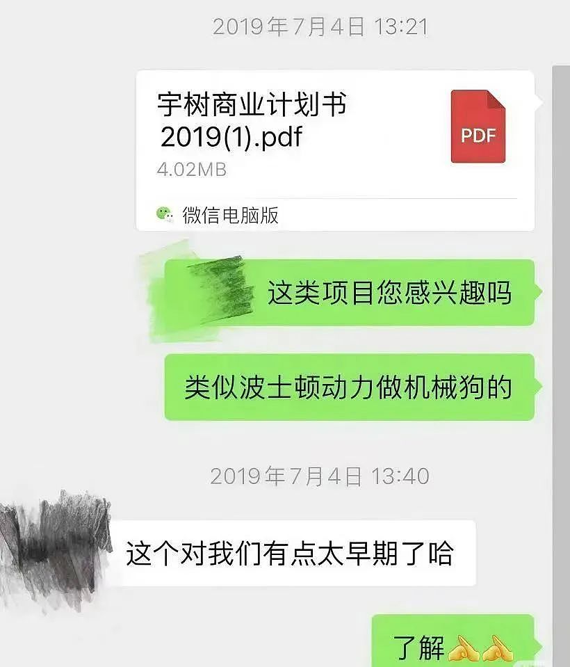 宇树投资人快上岸了(组图) - 5