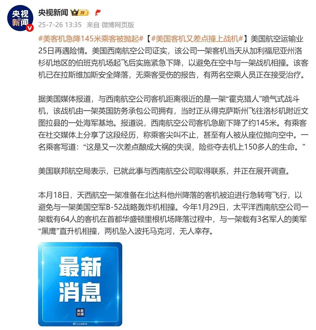 “感觉灵魂出窍”！客机突然急降约145米，有人被抛向空中！事故原因曝光，已是美国今年类似第4起（组图） - 2