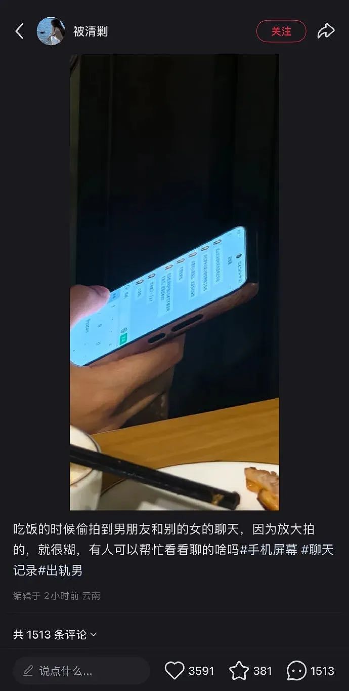 【爆笑】晒了一张男朋友的聊天截图，评论都说我被绿了？网友惊呆：这眼睛比显微镜还强！（组图） - 1