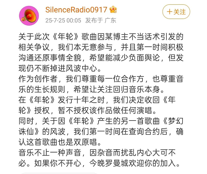 汪苏泷张碧晨的《年轮》之争，好多疑点（组图） - 4