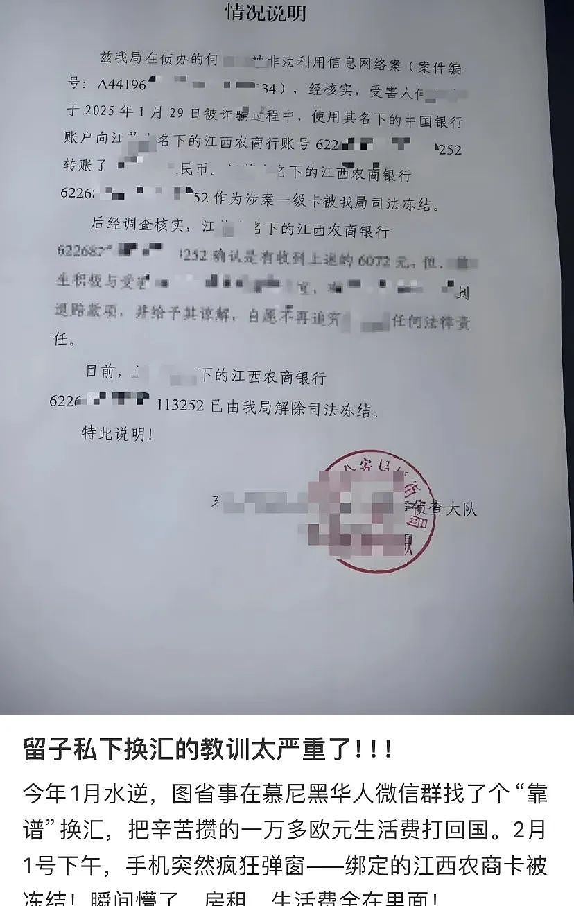 私下换汇后果太严重，华人留学生被中国警方要求回国配合调查（组图） - 6