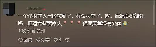 24岁漂亮女外卖员失联后续!居民爆料:尸体自己漂回家(组图) - 4
