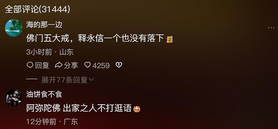 传释永信被带走?少林寺和嵩山景区管委会因分钱积怨已久(组图) - 9