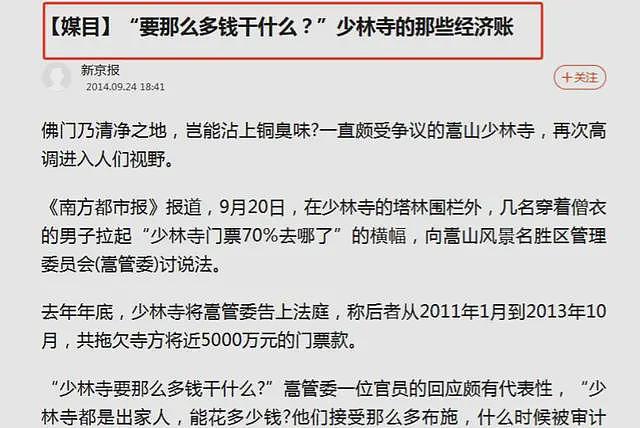 传释永信被带走，少林寺和嵩山景区管委会因分钱积怨已久（组图） - 15