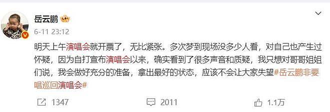 岳云鹏演唱会座无虚席!郭德纲现身唱曲,黄晓明陈梦孙越到场支持(组图) - 2