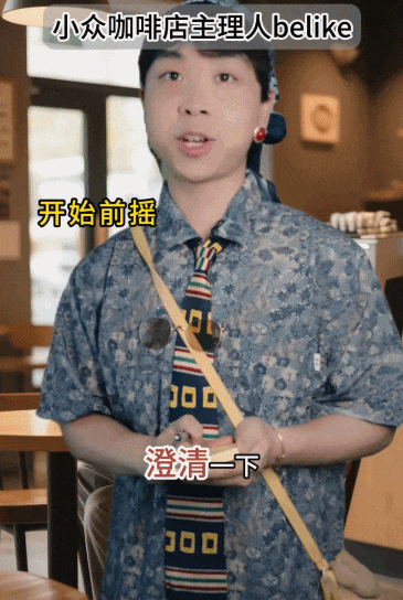 老板会自称“主理人”的店，啥都敢涨价、规矩比服务还多（组图） - 8