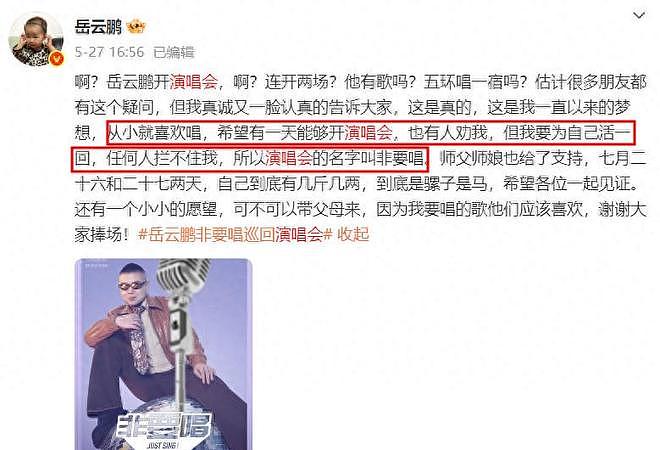 岳云鹏演唱会座无虚席!郭德纲现身唱曲,黄晓明陈梦孙越到场支持(组图) - 1