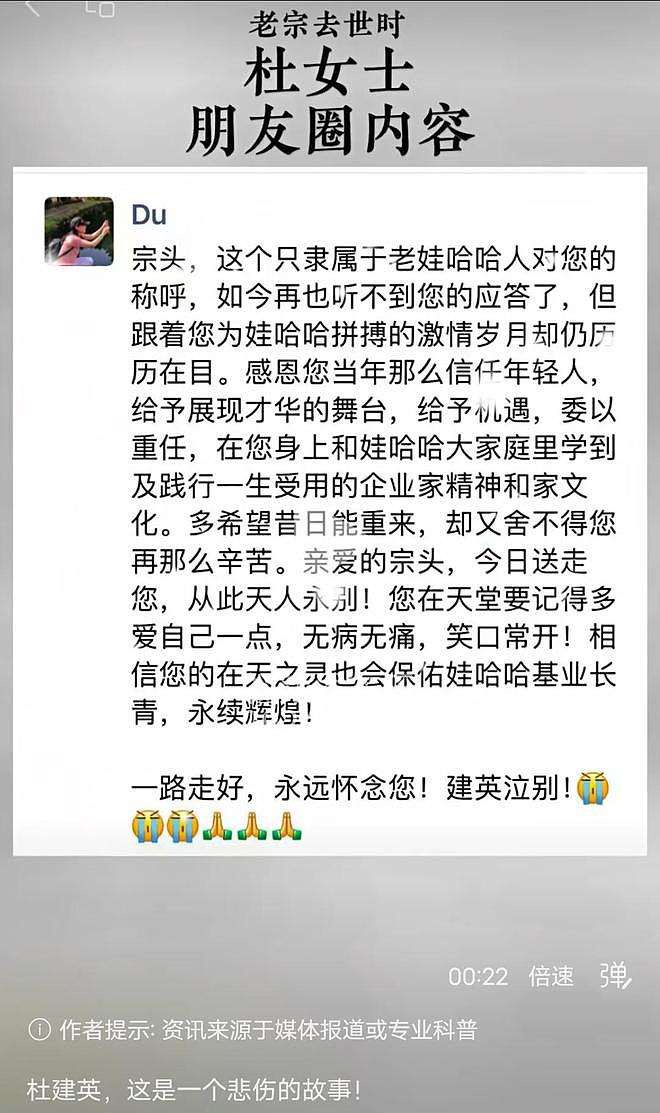 杜建英朋友圈首曝光:送别宗庆后隐忍克制,朋友圈头像引热议!(组图) - 2