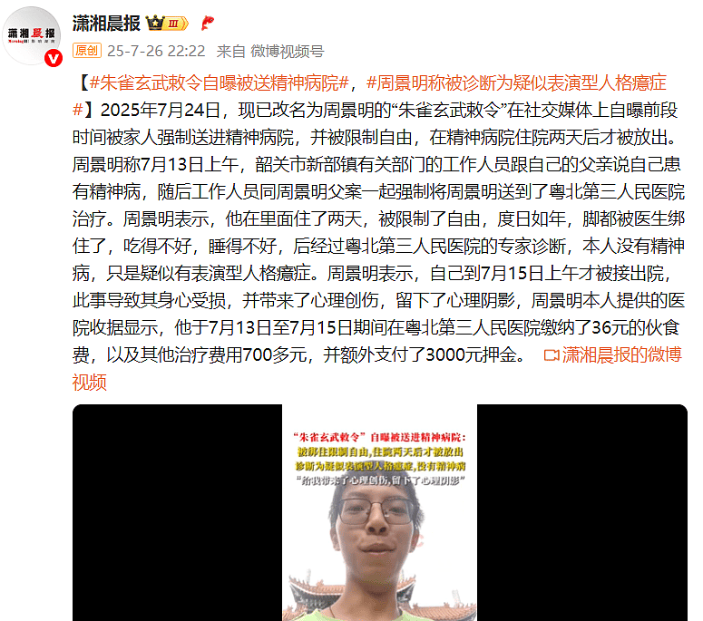 “朱雀玄武敕令”自曝被送精神病院,并被限制自由(图) - 1